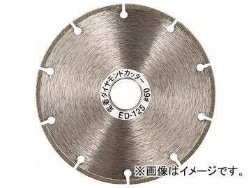 トラスコ中山/TRUSCO 電着ダイヤモンドカッター 乾式用 125X1.6X22 ED125(2726351) JAN：4989999269093の通販は 12,760円