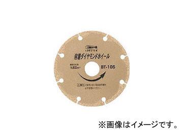ロブテックス/LOBSTER 溶着ダイヤモンドホイール 305mm BT305