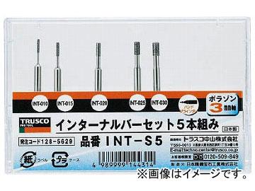 トラスコ中山/TRUSCO ボラゾンインターナルバー 5本組セット INTS5(1285629) JAN:4989999144314