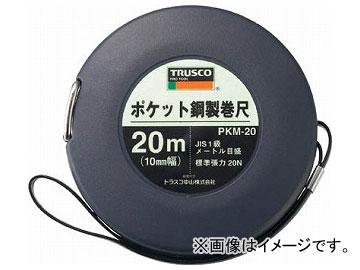 トラスコ中山/TRUSCO ポケット鋼製巻尺 スチール 20m PKM20(3429784) JAN：4989999017441
