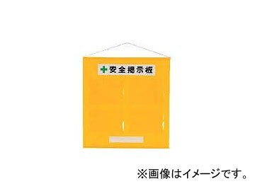 ユニット/UNIT フリー掲示板A4黄セット・ターポリン・785×760mm 46402Y(3716562) JAN：4582183902792の通販は