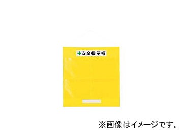 ユニット 46405Y フリー掲示板防雨型A3横黄-