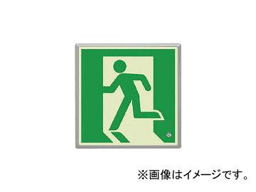 ユニット/UNIT 高輝度蓄光標識 避難口FL付C200級 83602(4126602) JAN：4582183906202