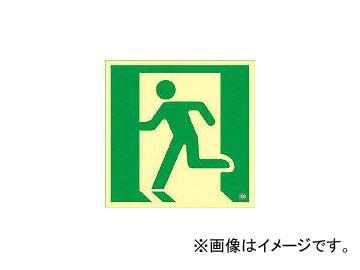 日本緑十字社 蓄光SN-2815 高輝度蓄光誘導標識 200角 PETステッカー