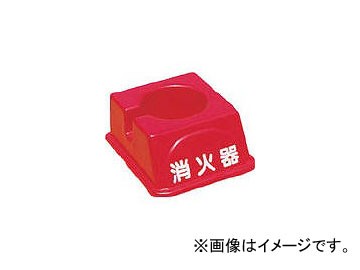 エピア/EPIA 転倒防止消火器ラック FM1(3106268) JAN：4562160001649の通販は