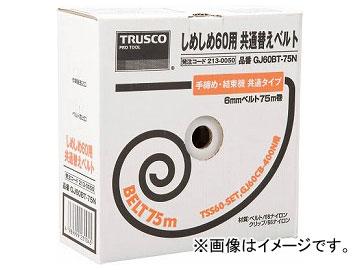 トラスコ中山/TRUSCO しめしめ60用ベルト 幅6mm×長さ75m 白 GJ60BT75N(2130050) JAN：4989999231045