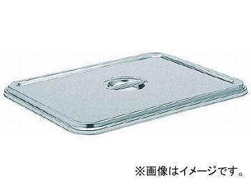 トラスコ中山/TRUSCO ステンレス深型角バット 蓋 2枚取 TQB1F(3920674) JAN：4989999097696の通販は 9,310円