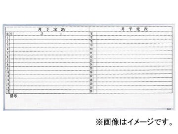 トラスコ中山/TRUSCO スチール製ホワイトボード 月予定表・横 900×1800 GL602(5204321) JAN：4989999774344