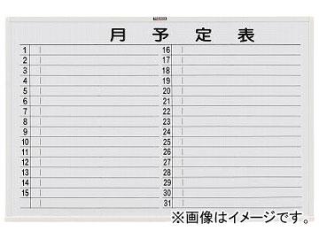 トラスコ中山/TRUSCO スチール製ホワイトボード 月予定表・横 白 600×900 WGL622S W(2885077) JAN：4989999774696の通販は 17,778円