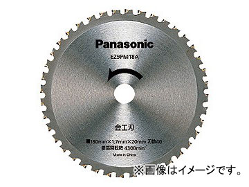 パナソニック/Panasonic 金工刃(丸ノコ刃) 品番：EZ9PM18A サイズ：φ180 JAN：4902710215681