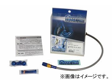 2輪 スウェッジライン リアホースキット PAR747 G＆B/クリア JAN：4548664895083 カワサキ Z800 2013年〜2016年