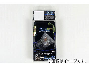 正規品／スウェッジライン ホースキット ZN6 86 GTグレード ホースカラー：クリア SWAGE-LINE 車 自動車 正規品／SWAGE-LINE ブレーキ リヤホースキット ZN6 86 G⁄RCグレード