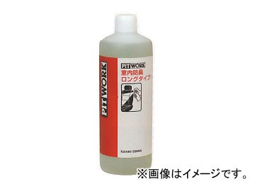 ピットワーク 室内防臭 ロングタイプ 液剤 500ml(約5〜10台分) KA490-5009A