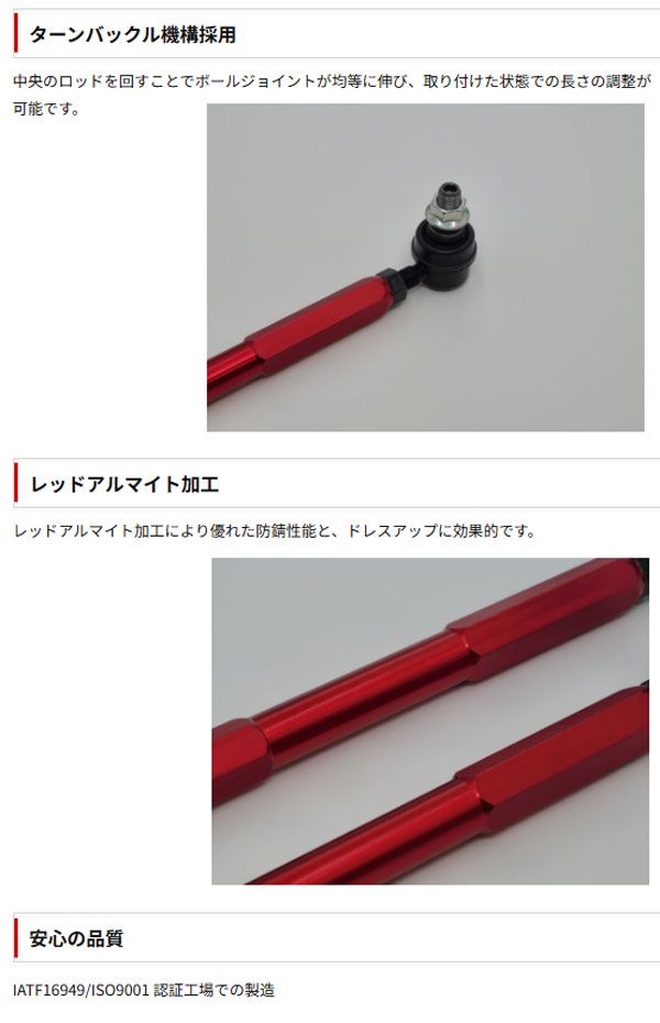 レーシングギア(RG) 調整式スタビライザーリンク ホンダ ライフ
