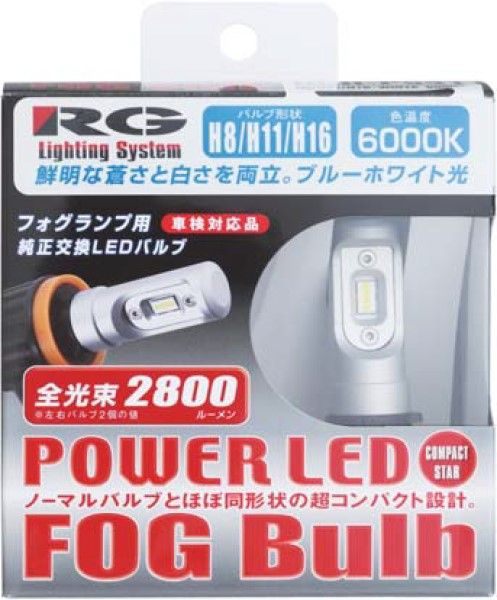 レーシングギア(RG) コンパクトスター パワーLEDフォグバルブ 2800K H8/11/16 12V 12W 入数：1セット RGH-P543