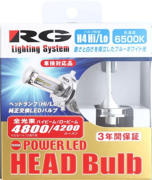 レーシングギア(RG) プレミアムモデル パワーLEDヘッドバルブ 5500K H4 12V/24V兼用 21/21W 入数：1セット RGH-P774