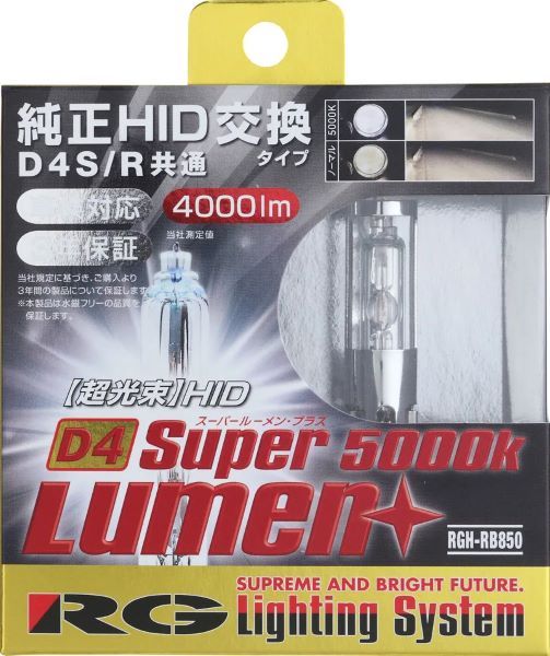 レーシングギア(RG) パワーHIDバルブ 5000K D4S/R 12/24V兼用 純正交換タイプ スーパールーメンプラス 入数：1セット(2個入) RGH-RB850の通販は 15,015円