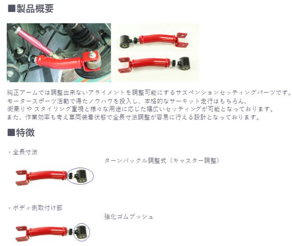 RS-R トレーリングロッド リア トヨタ 86 ZN6 FR NA 2000cc 2012年04月
