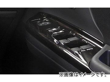 シルクブレイズ 超同色 PWスイッチパネル マホガニー調黒木目 入数:左右2点セット トヨタ ヴェルファイア/アルファード ANH/GGH20W/25W の通販は