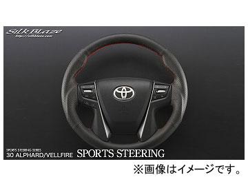 シルクブレイズ スポーツステアリング ガングリップタイプ オールレザー SB-ST-194 トヨタ アルファード/ヴェルファイア GGH/AGH/AYH3＃ 2015年01月〜