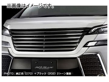 通販オンラインショップ シルクブレイズ フロントグリル 2トーン塗装