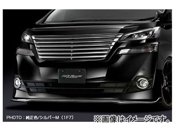 シルクブレイズ フロントリップスポイラー タイプS 純正・シルバーツートン トヨタ ヴェルファイア GGH/AGH/AYH30・35W X/V/VL/Executive Lounge 選べる7塗装色