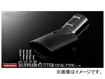 シルクブレイズ マフラーカッター オーバルタイプ カーボン SB-CUT-154 トヨタ アルファード/ヴェルファイア AGH3＃W S/Zグレード 2.5L用 2015年01月〜