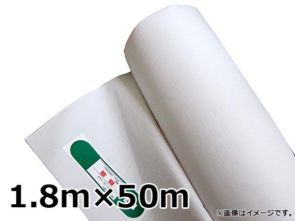 防炎シートロール 白 サイズ（約）：1.8x50m SK-MY-WBR-1.8x50 JAN：4949908093171