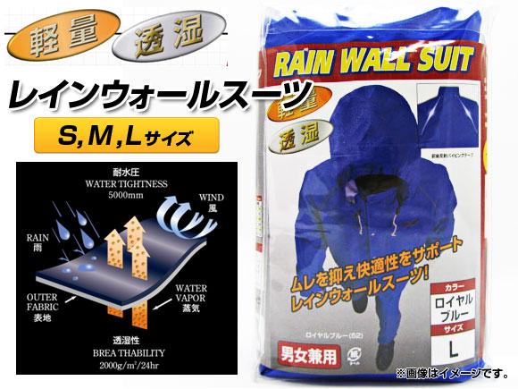 カジメイク レインコート レインウォールスーツ ロイヤルブルー S〜L
