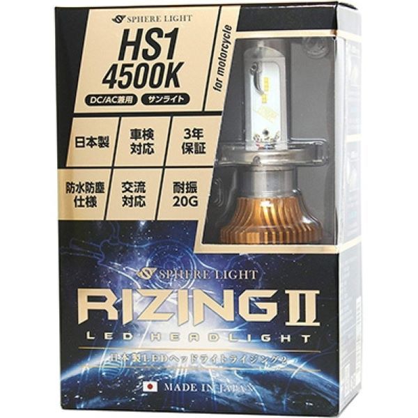 スフィアライト(Spherelight) RIZING2 LEDヘッドライト 4500K HS1 バイク用 SRBHS1045 2輪_1