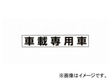 SUN/サン 車載専用車ステッカー 1208｜au PAY マーケット