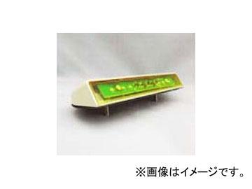 エスワイエス/SYS LED道の辺灯 24V 黄色 名まえ：8355-24Y 品番：083554