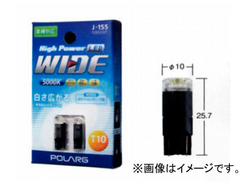 ポラーグ/POLARG ハイパワーLED ワイド 5,000K P2852WT 入数：2個の通販は