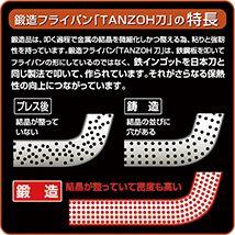 鍛造フライパン TANZOH 刀 24cm (0049003)