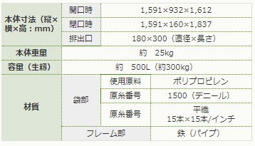 田中産業 グレンシューター 500L 器具・袋セット