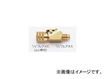 タスコジャパン 1/4ストップバルブ付ワンタッチコネクタ TA220JA-2