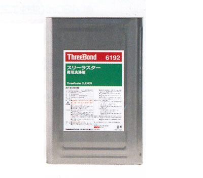 スリーボンド スリーラスター専用洗浄剤 18L TB6192