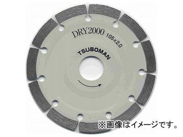ツボ万/TSUBOMAN DRY2000 乾式 DR2000-105 サイズ：105×2.0×7×20 JAN：4954452110403 コード：11040 5,873円