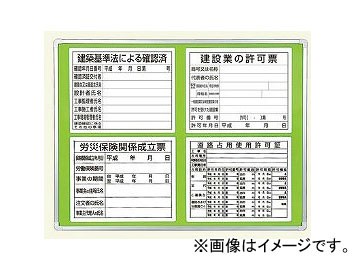 ユニット/UNIT 表示板取付ベース（表示板・ベース板セット） 90×120cm 品番：303-03Bの通販は 16,280円