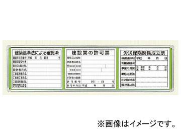 ユニット/UNIT 表示板取付ベース（表示板・ベース板セット） 45×163cm 品番：303-11Bの通販は 14,449円