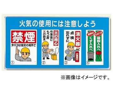 ユニット/UNIT ユニパネセット 火気の使用には注意しよう 品番：343-05Aの通販は