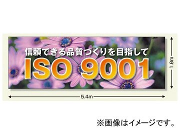 ユニット/UNIT スーパージャンボスクリーン（建設現場用） ISO9001 品番：920-30