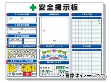 ユニット/UNIT 安全掲示板（中） 標準タイプ 品番：313-922の通販は