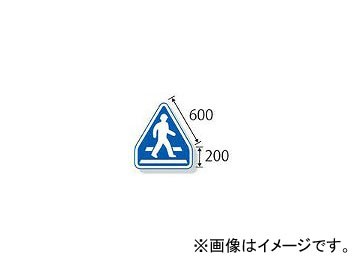 ユニット/UNIT 通路用標識 横断歩道 品番：395-481の通販はau PAY