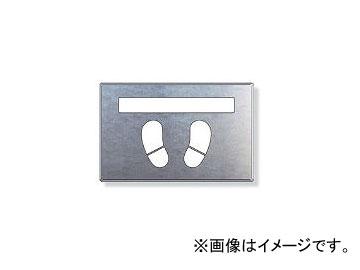 ユニット/UNIT 吹付け用プレート ライン/足型 品番：819-33A