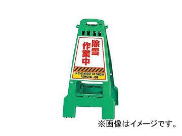 ユニット/UNIT カンバリ 除雪作業中（グリーン） 品番：868-896の通販は