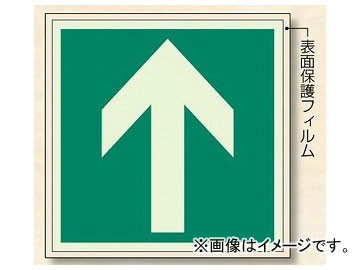 ユニット/UNIT 避難誘導ステッカー 矢印 品番：824-15の通販は