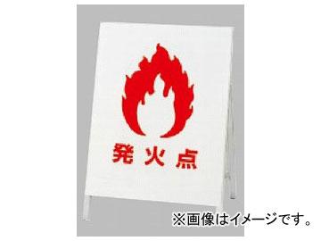 ユニット/UNIT 看板 消火訓練用標的 品番：831-80の通販は 8,140円