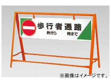 ユニット/UNIT 交通安全バリケード 歩行者通路 品番：871-08の通販は