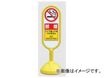 ユニット/UNIT サインキュートII 禁煙 黄（両面） 品番：888-962AYEの通販は 15,950円